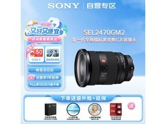 索尼FE 24 - 70mm F2.8 GM II镜头优惠购