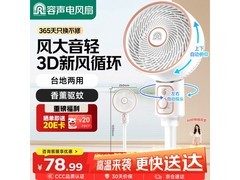 容声空气循环落地扇，低至76.01元速抢
