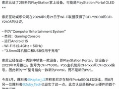 索尼新款PlayStation Portal通过Wi-Fi认证，搭载安卓15系统