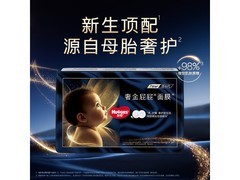 好奇屁屁面膜纸尿裤S码试用装到手仅8.9元