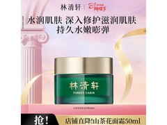 林清轩山茶花面霜 满99减44券后到手仅55元