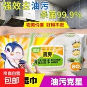 去污王厨房湿巾2包组合装 活动到手仅4.99元