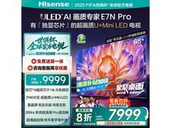 海信85E7N - PRO电视招行补贴低至7599元