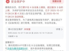 腾讯视频加强账号管理应对盗版与共享乱象