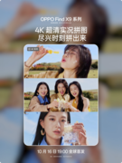 旅拍神器OPPO Find X9系列：首发4K实况，4倍画质跃升，出游不用背相机