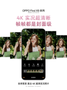 旅拍神器OPPO Find X9系列：首发4K实况，4倍画质跃升，出游不用背相机