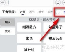 KK键盘连发设置方法