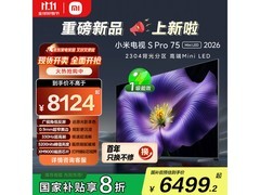 小米75英寸4K电视直降