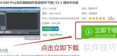 Cool Edit Pro简体中文版下载安装指南