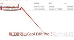 Cool Edit Pro简体中文版下载安装指南