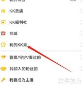 安卓KK秀设置方法