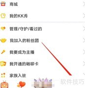 安卓KK秀设置方法