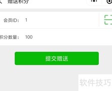 企亨小程序积分赠送指南