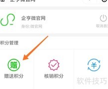 企亨小程序积分赠送指南