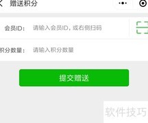 企亨小程序积分赠送指南