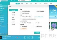 千千音乐下载路径修改教程
