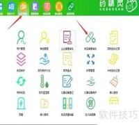 新GSP中药精灵品种管理