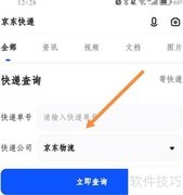 京东快递单号查询指南