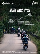 “九号奇妙之旅”广西站首发：行业首创“安驾+摩旅”新模式