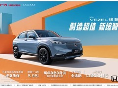 2025款本田缤智上市，限时一口价8.98万起，标配L2级驾驶辅助