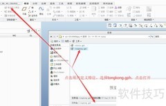 Creo参数化UDF应用研究