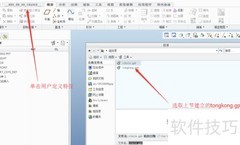 Creo中UDF放置应用技巧