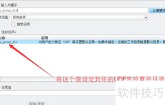 Creo UDF特征应用入门