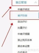 促销专家差评防御开启指南