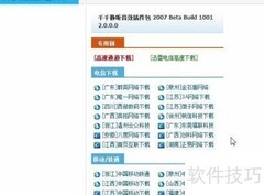 千千静听/百度音乐音效插件添加指南