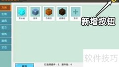 迷你世界插件制作指南