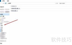 Win10文档文件夹迁移D盘