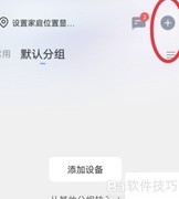 萤石云视频智能场景添加指南