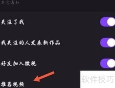 微视关闭推荐视频教程