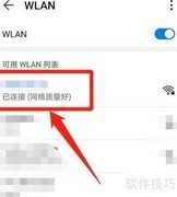 华为手机如何连接WiFi上网