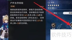 玲可天赋加点全攻略