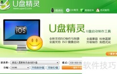 U盘精灵V5.2装机教程