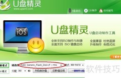 U盘精灵V5.2装机教程