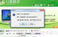 U盘精灵V5.2装机教程