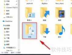 Win10文档文件夹迁移D盘