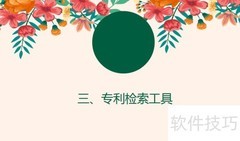专利检索分类与方法