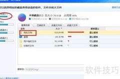 如何将软件迁移到其他磁盘