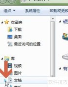 Win7将我的文档移至其他盘