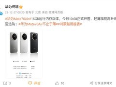 华为Mate 70 Air推16GB内存版，搭载麒麟9020A芯片售4699元起