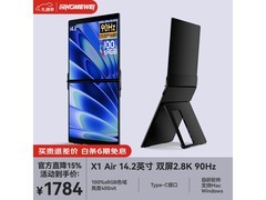 一泓微X2air显示器直降，到手仅1784元