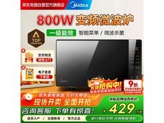 美的20L微波炉促销，到手仅409元！