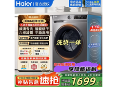 海尔XQG100 - H507S洗烘一体机低至1699元