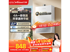 万和16升4A燃气热水器低至828元
