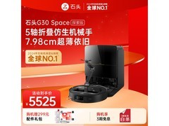 石头G30 Space探索版扫拖一体机85折特惠