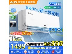 奥克斯省电侠Pro空调1279元抢