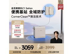 追觅擦窗机器人C1 Station到手3385.55元